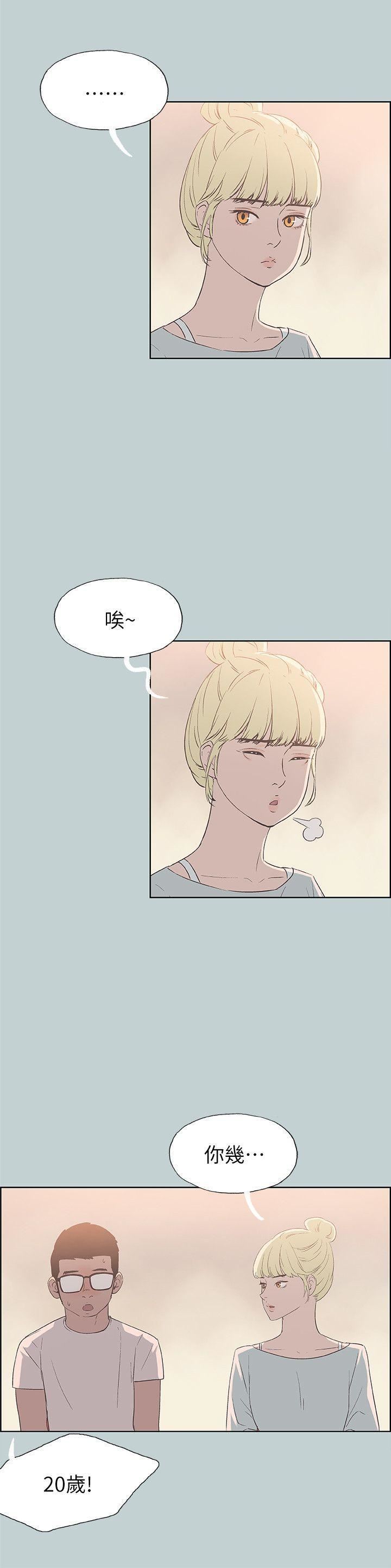 适合劈腿的好日子第80话-老二衝衝衝