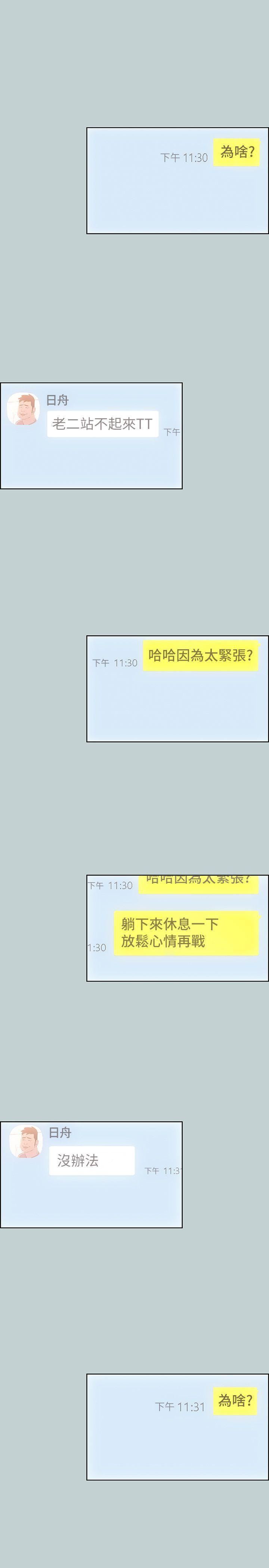 适合劈腿的好日子第81话-意外的大鵰