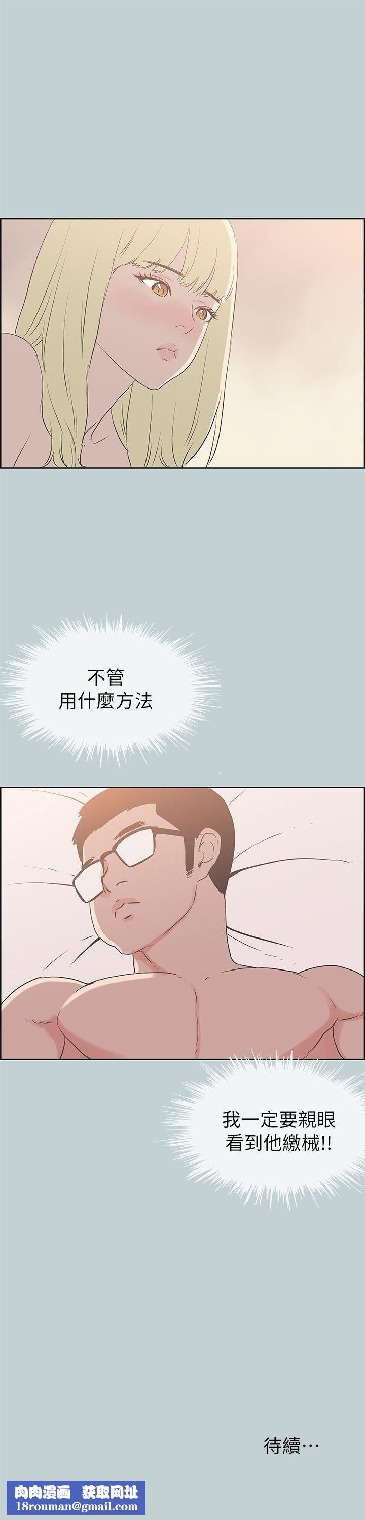 適合劈腿的好日子第82話-難搞的男人