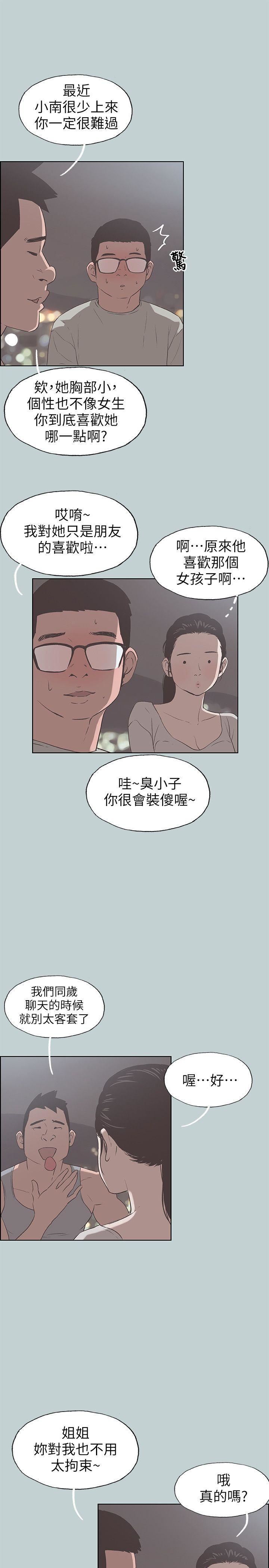 適合劈腿的好日子第86話-年輕人妻的好奇心
