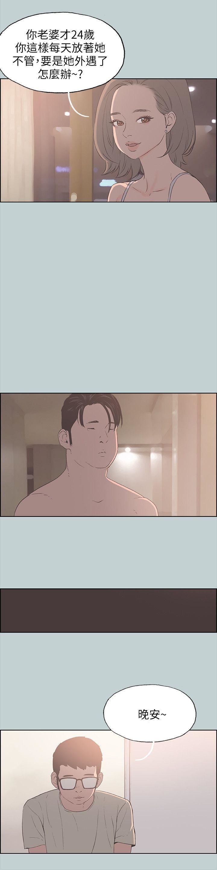 适合劈腿的好日子第86话-年轻人妻的好奇心