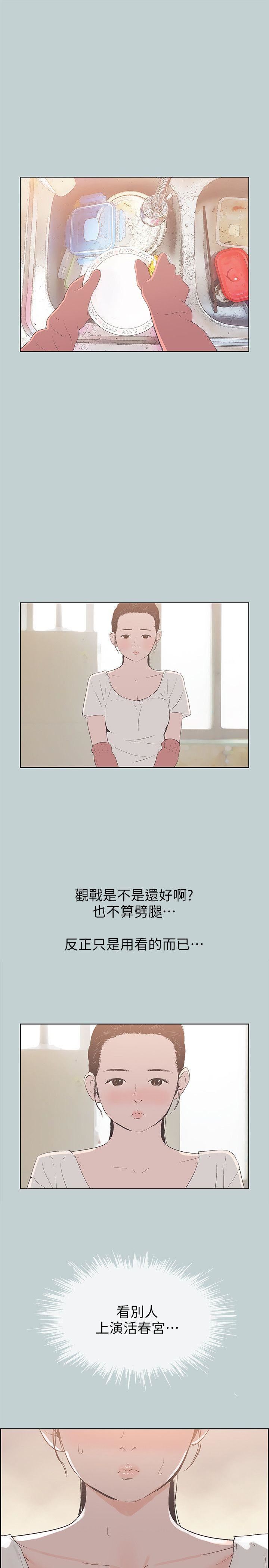 适合劈腿的好日子第87话-观战