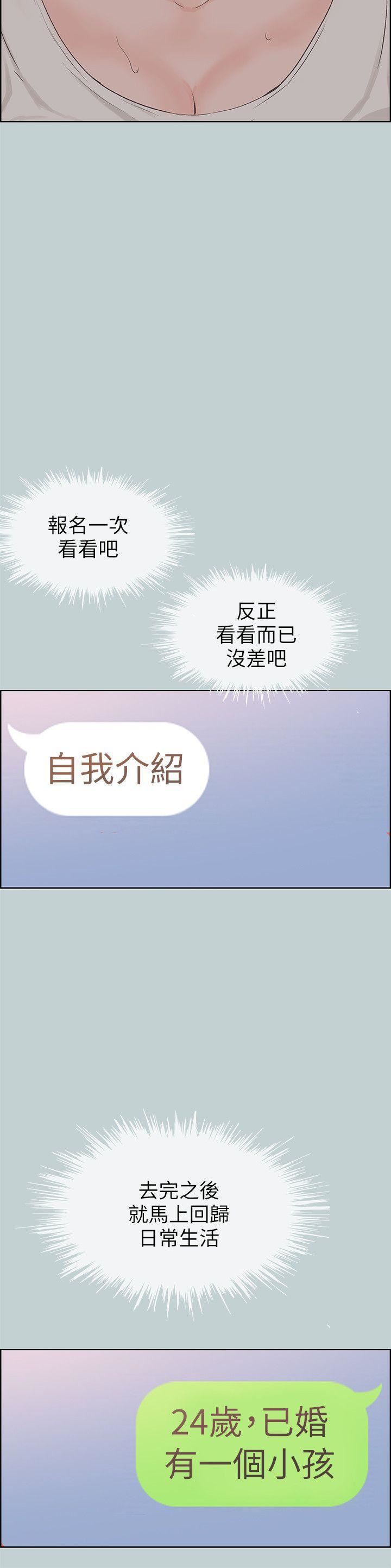 适合劈腿的好日子第87话-观战