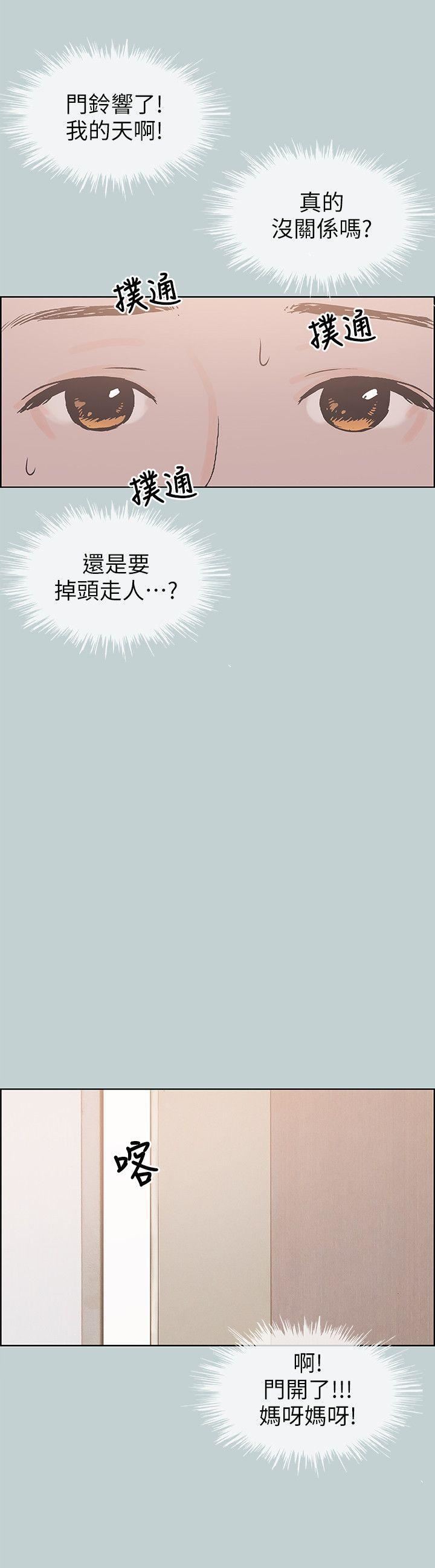 适合劈腿的好日子第87话-观战