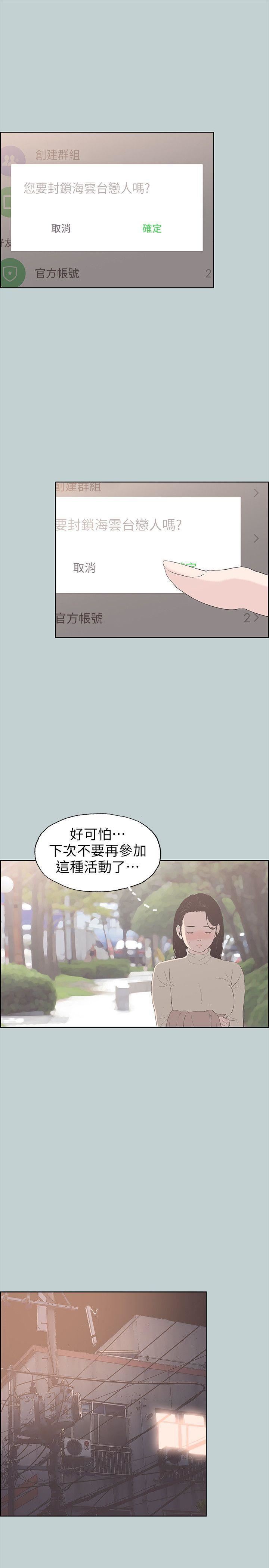 适合劈腿的好日子第89话-肉棒的魅力