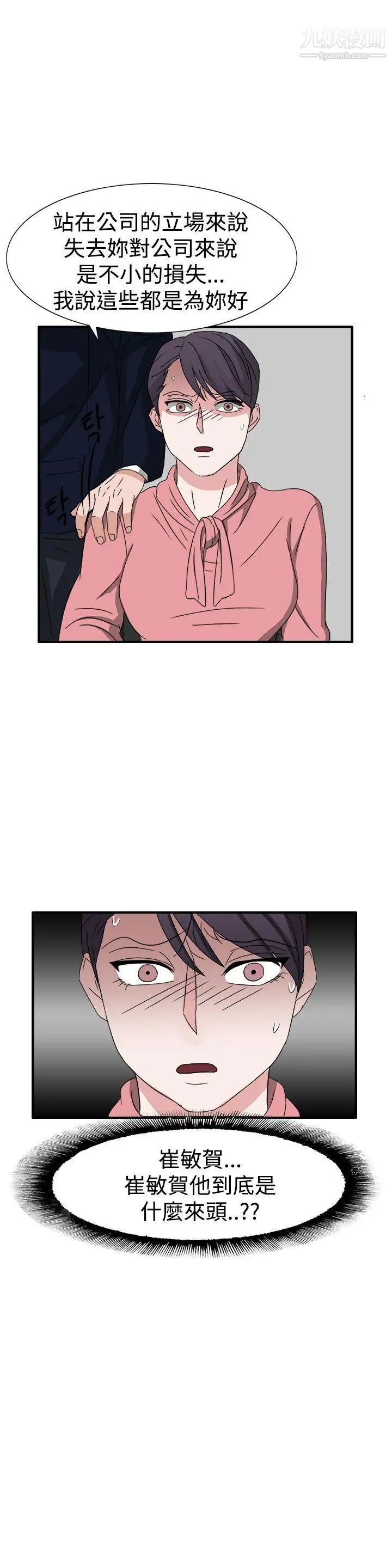 奴家思想第51话