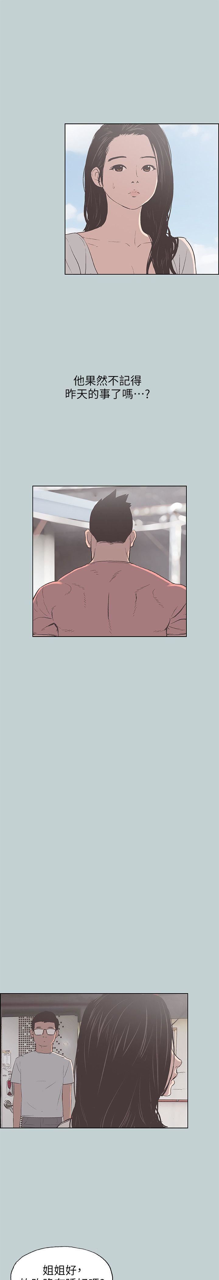 适合劈腿的好日子第91话-人妻的邀请