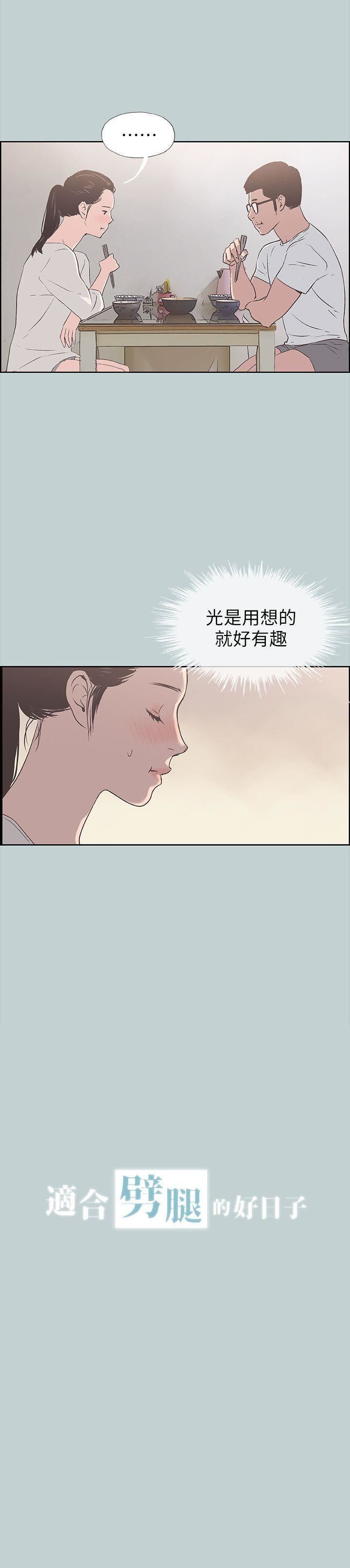 适合劈腿的好日子第92话-纯情的泰植