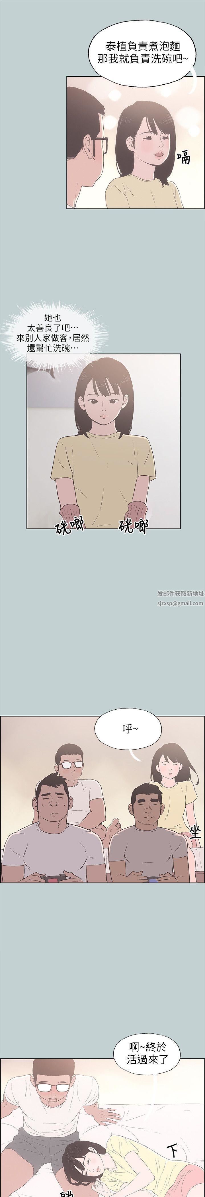 适合劈腿的好日子第92话-纯情的泰植