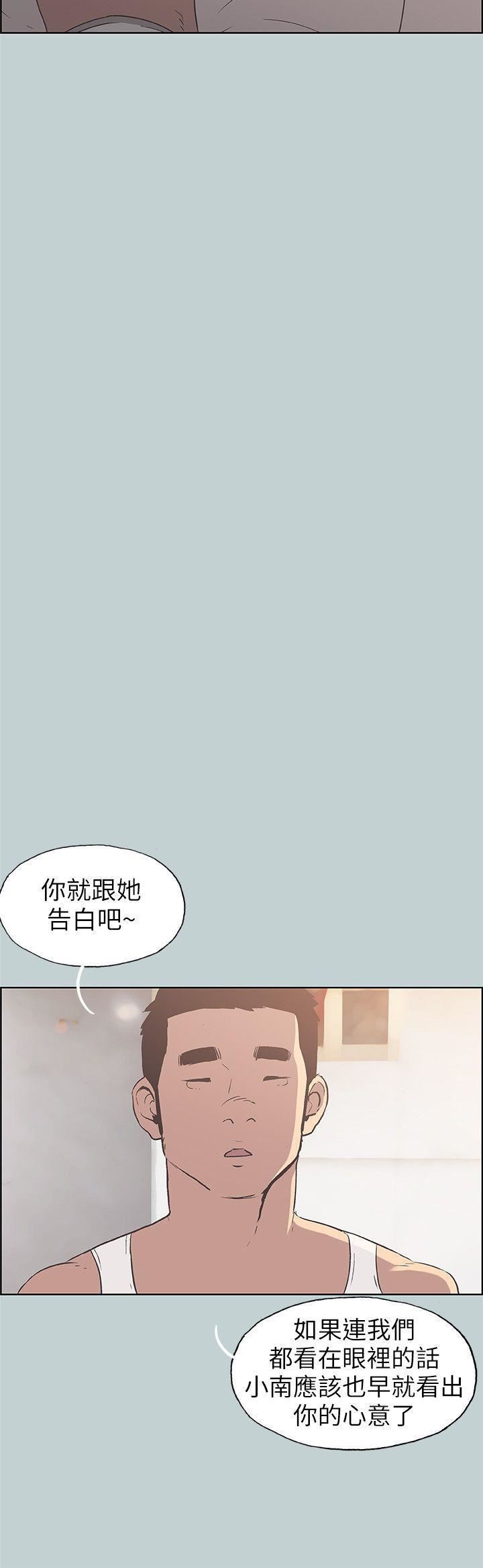 适合劈腿的好日子第92话-纯情的泰植