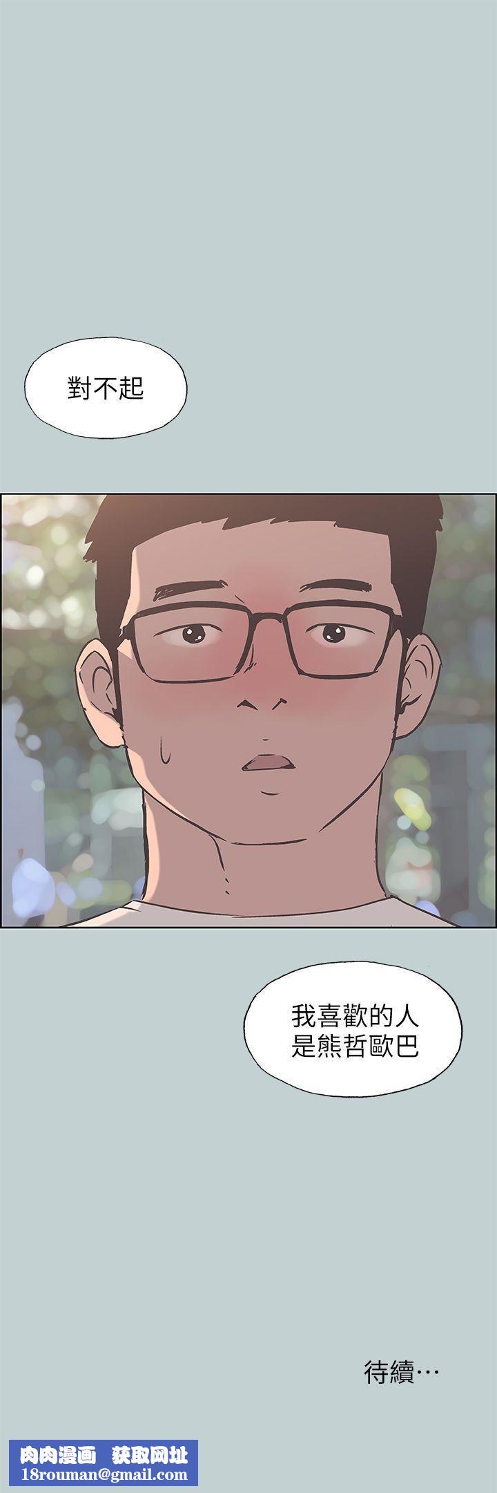 適合劈腿的好日子第92話-純情的泰植