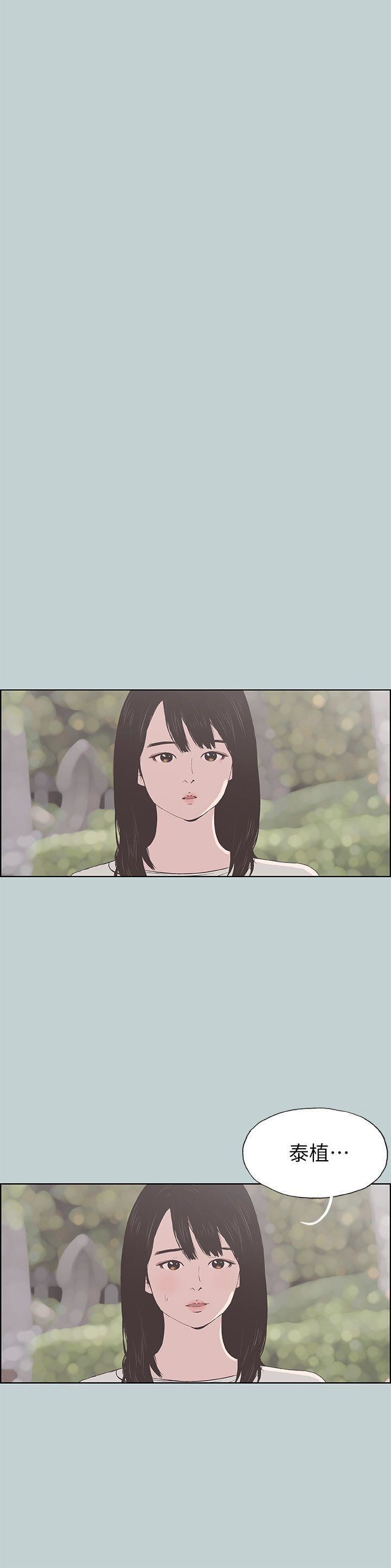 适合劈腿的好日子第92话-纯情的泰植