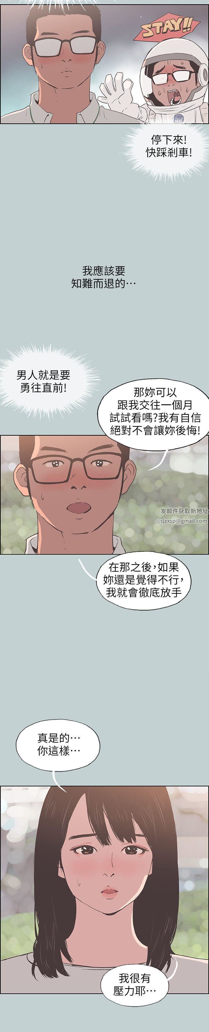 适合劈腿的好日子第93话-我男人的新欢