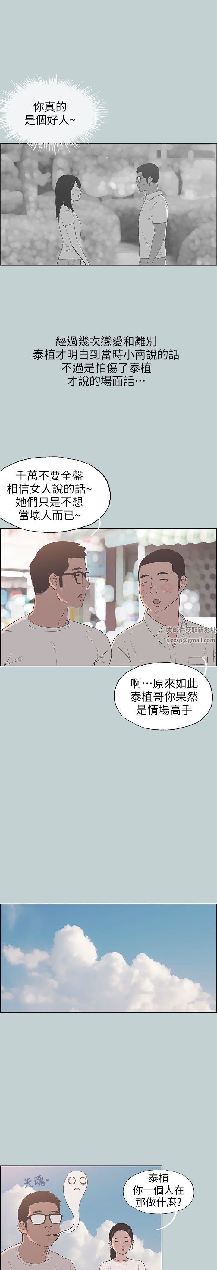 适合劈腿的好日子第93话-我男人的新欢