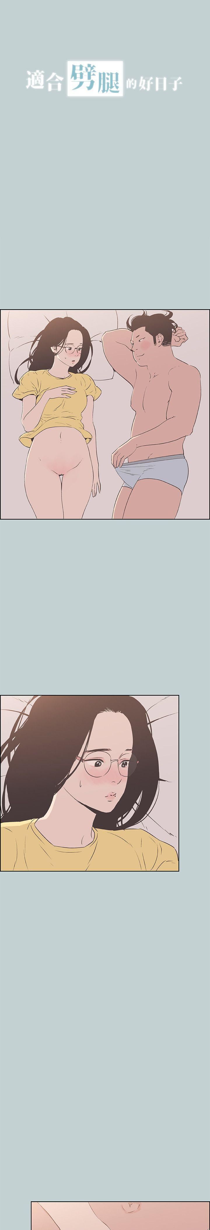 适合劈腿的好日子第94话-老公今天不回傢