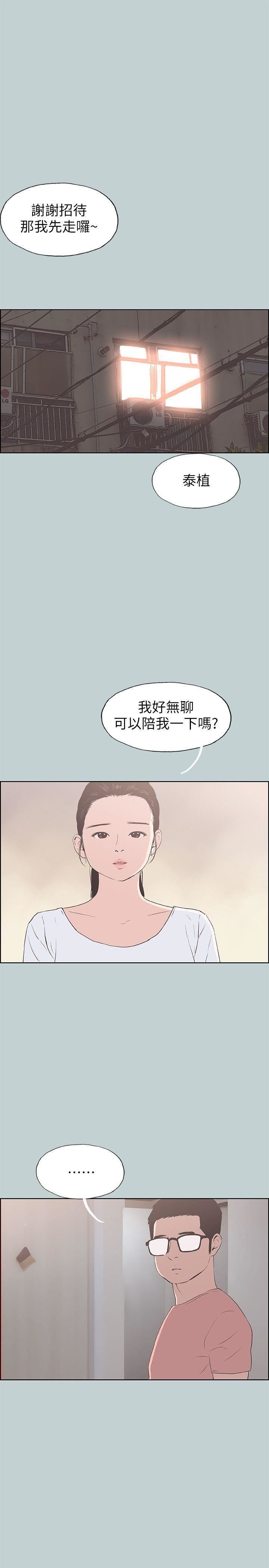适合劈腿的好日子第94话-老公今天不回傢