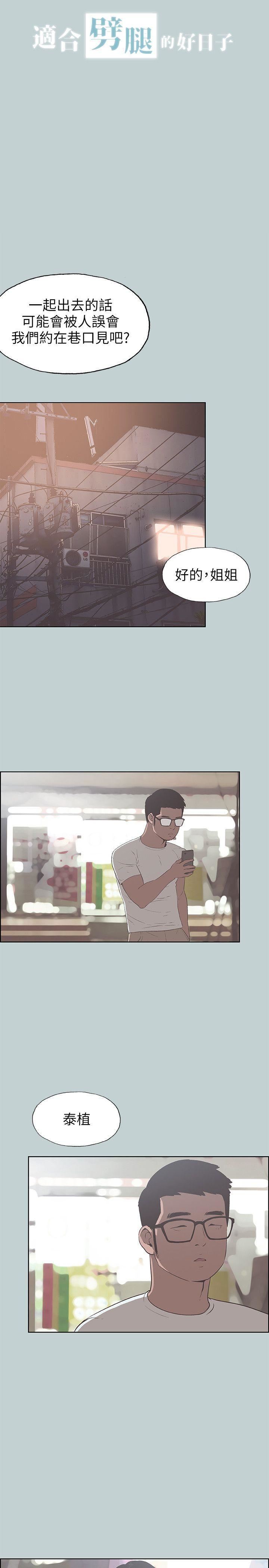 适合劈腿的好日子第95话-好想给她一个拥抱