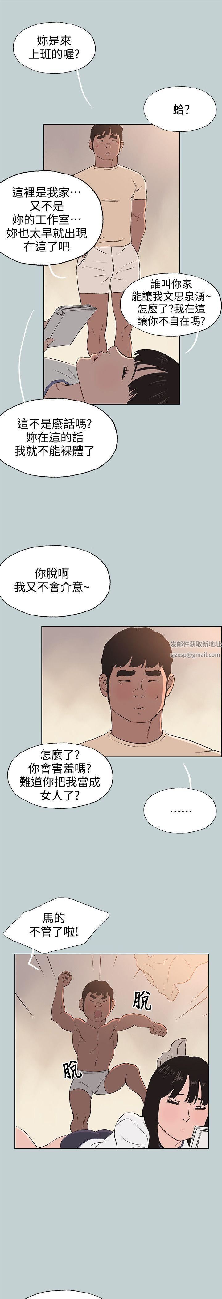 适合劈腿的好日子第97话-劈腿又怎样?