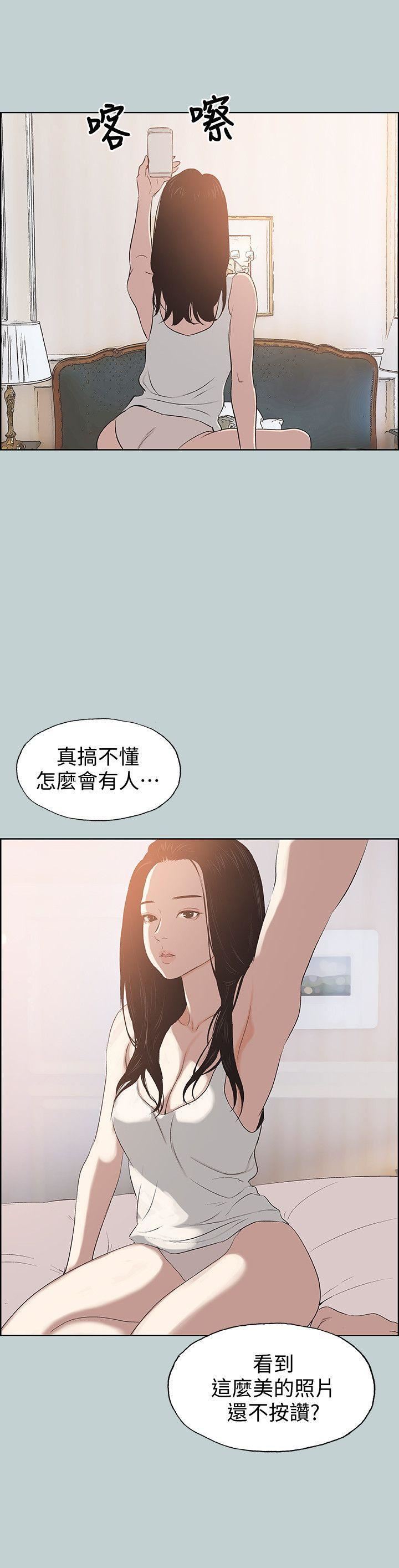 适合劈腿的好日子第98话-瑞华的秘密