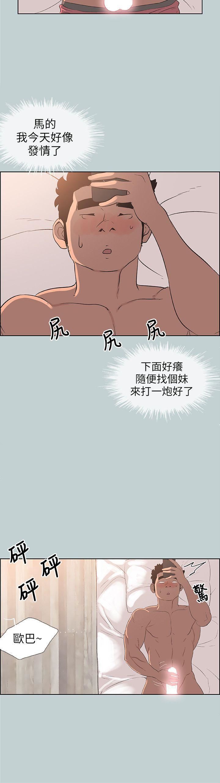 适合劈腿的好日子第98话-瑞华的秘密