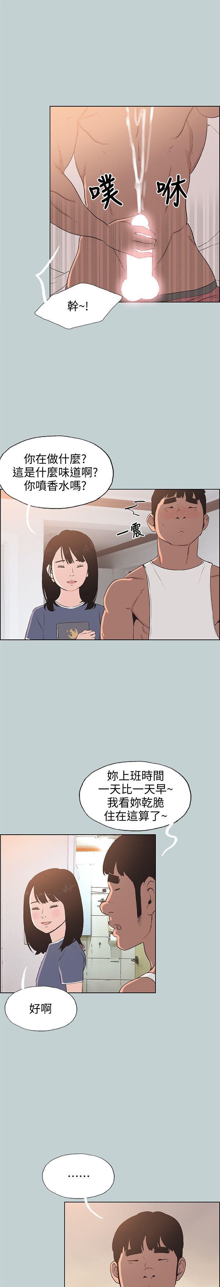 适合劈腿的好日子第98话-瑞华的秘密