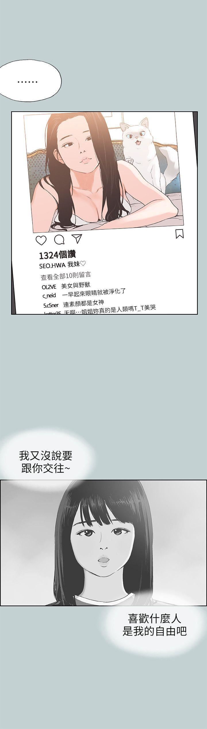 适合劈腿的好日子第99话-不准碰我的女人