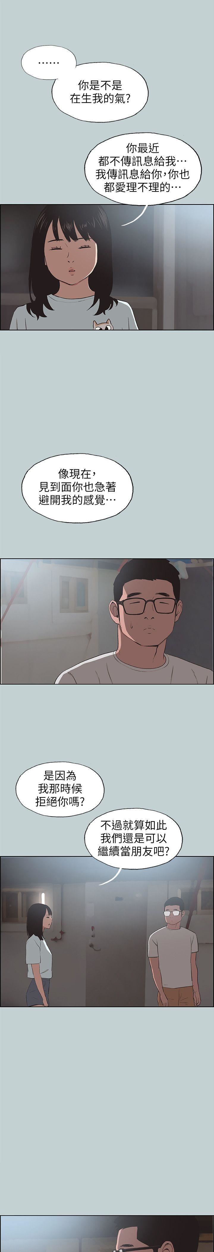 适合劈腿的好日子第101话-不要跟那傢伙做