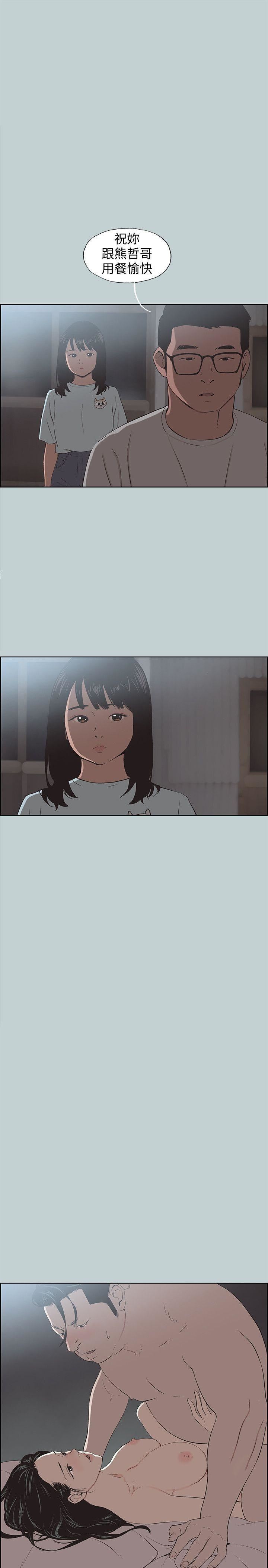 适合劈腿的好日子第101话-不要跟那傢伙做