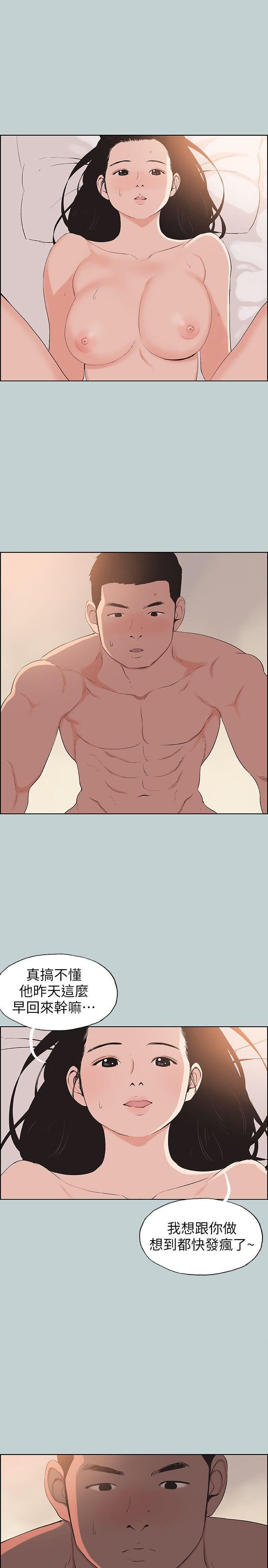 适合劈腿的好日子第101话-不要跟那傢伙做