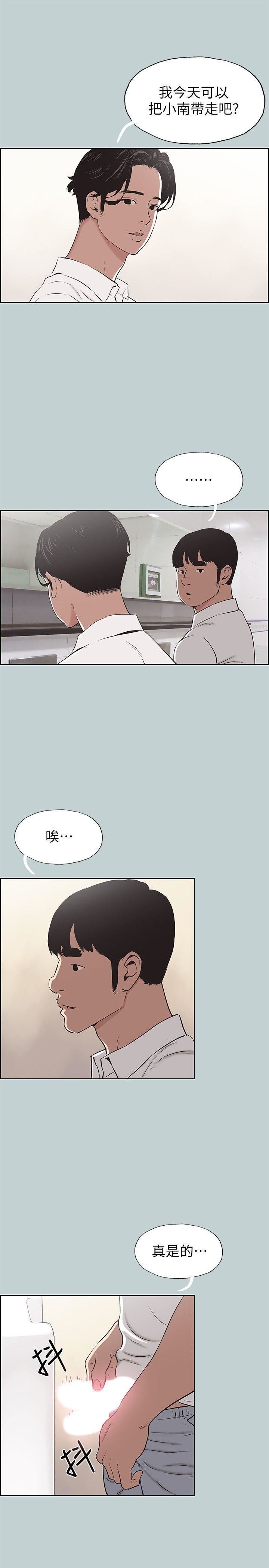 适合劈腿的好日子第105话-我配不上她