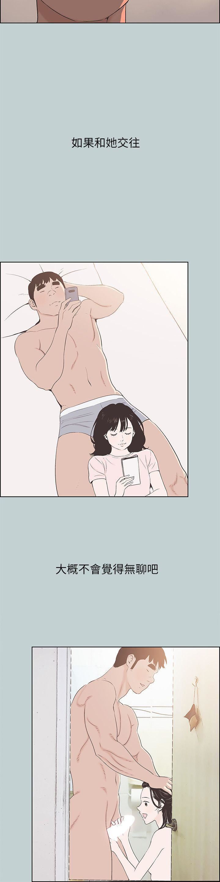 适合劈腿的好日子第105话-我配不上她