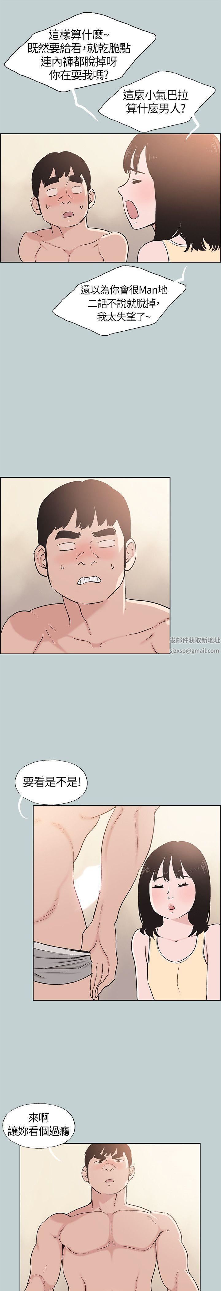 适合劈腿的好日子第106话-熊哲是座铜墙铁壁