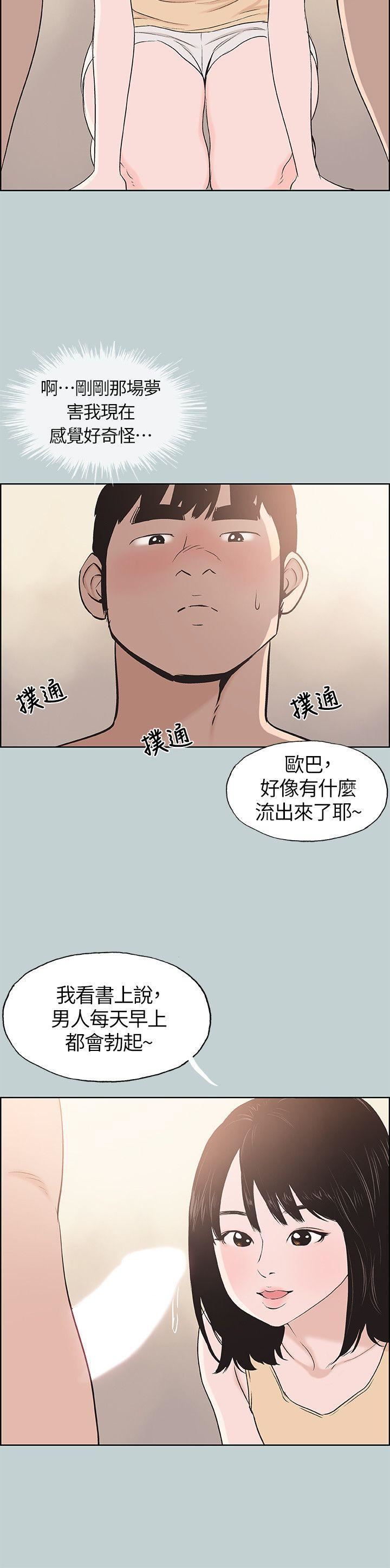 适合劈腿的好日子第106话-熊哲是座铜墙铁壁