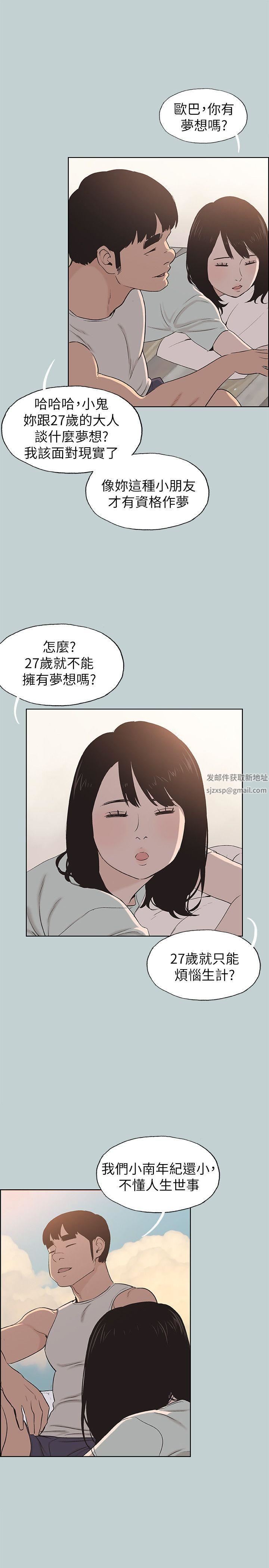 適合劈腿的好日子第107話-不是沒有努力過