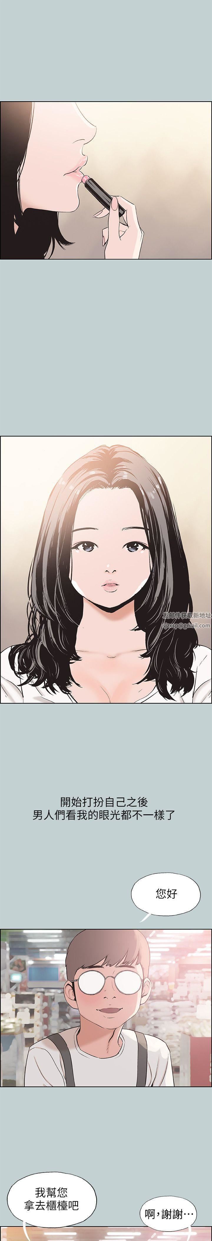 適合劈腿的好日子第108話-變心