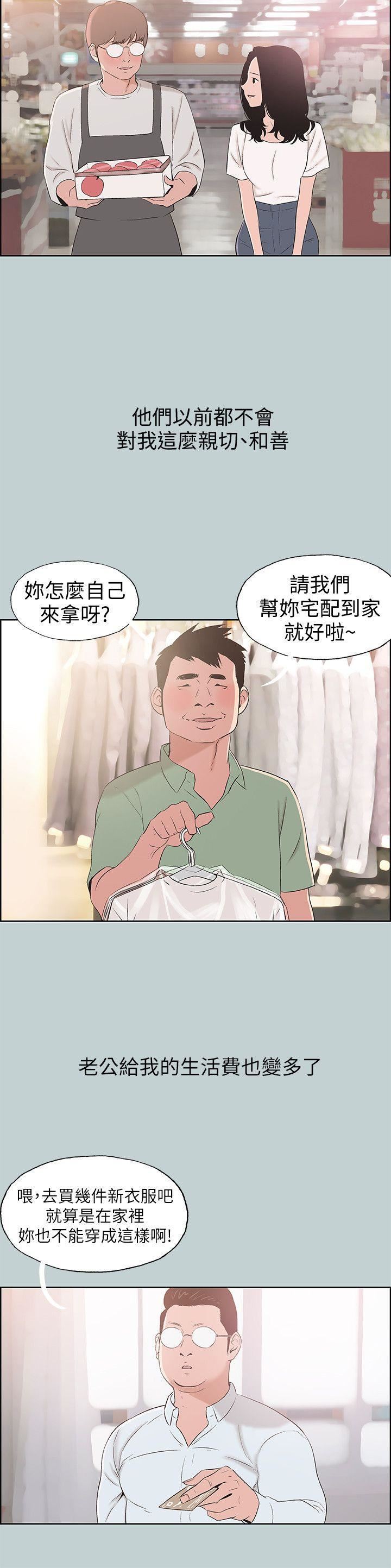 适合劈腿的好日子第108话-变心