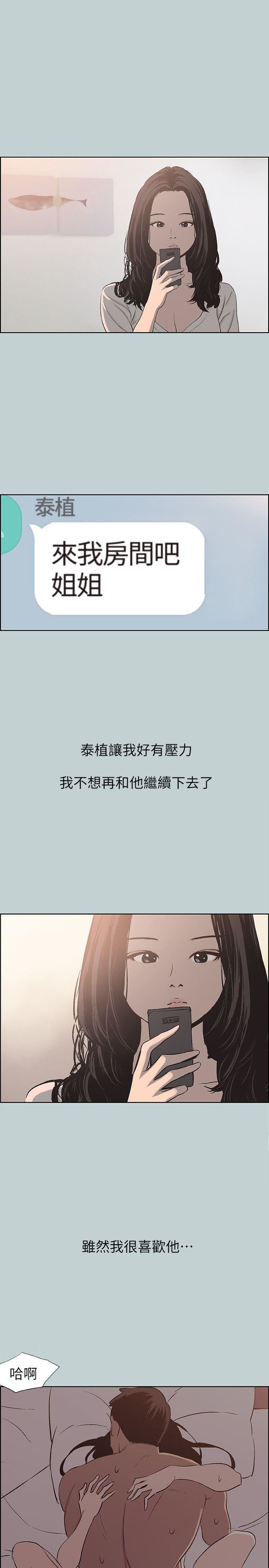 适合劈腿的好日子第108话-变心