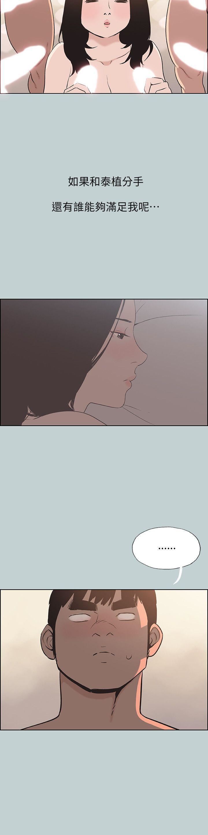 适合劈腿的好日子第108话-变心