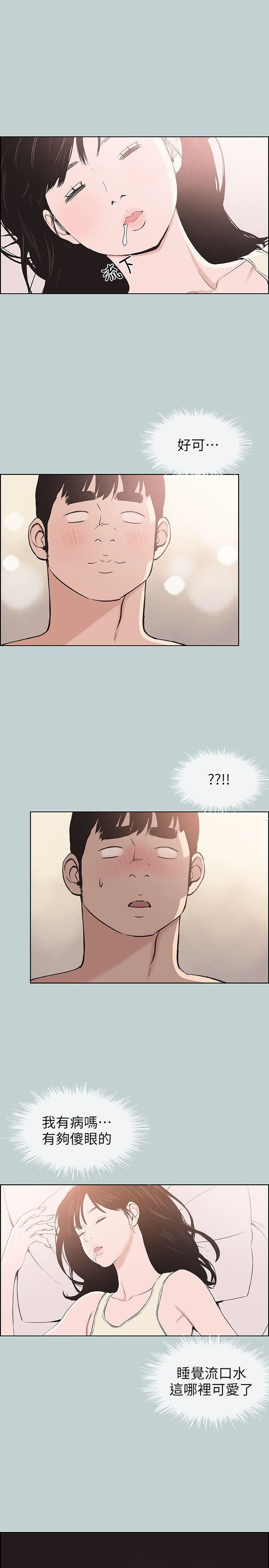 適合劈腿的好日子第108話-變心