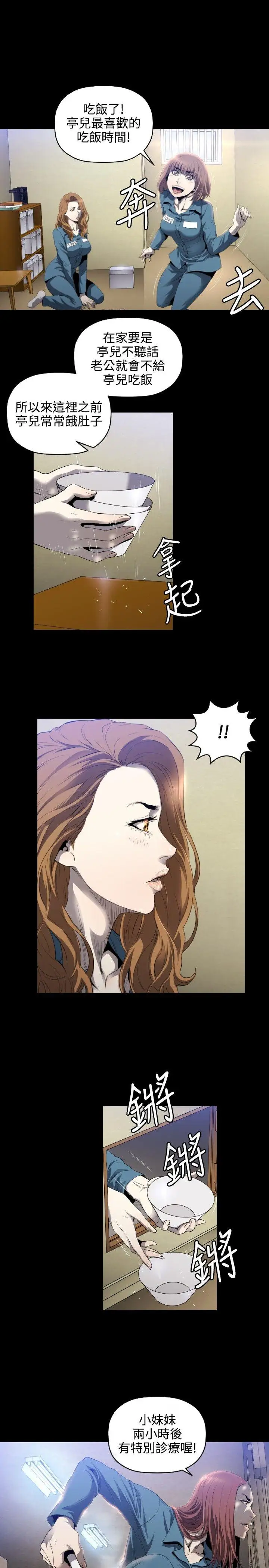 花冠:无法盛开的花第5话