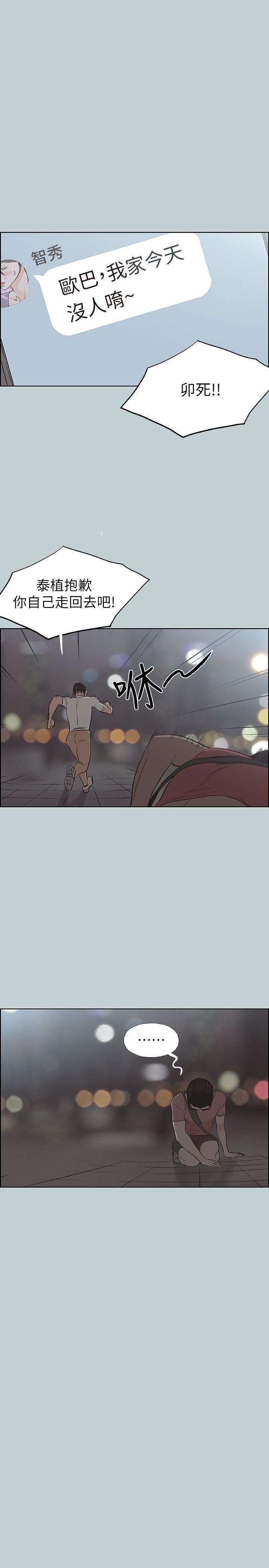 适合劈腿的好日子第109话-因为还年轻