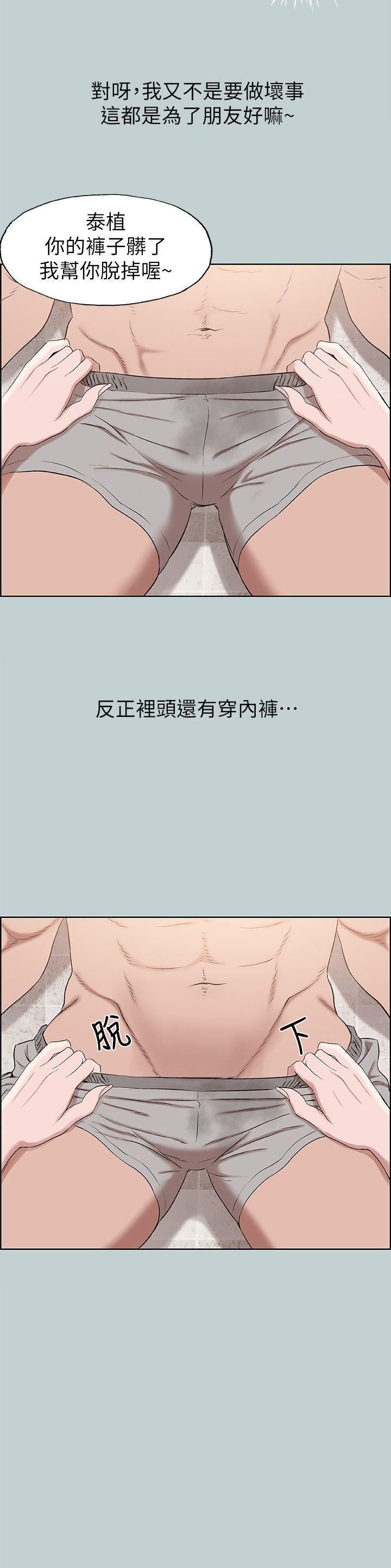 适合劈腿的好日子第110话-好奇心旺盛的小南