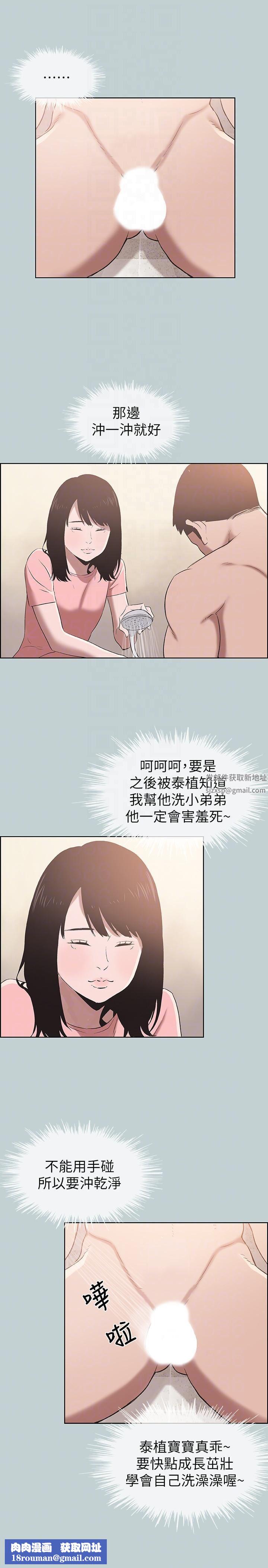 適合劈腿的好日子第110話-好奇心旺盛的小南