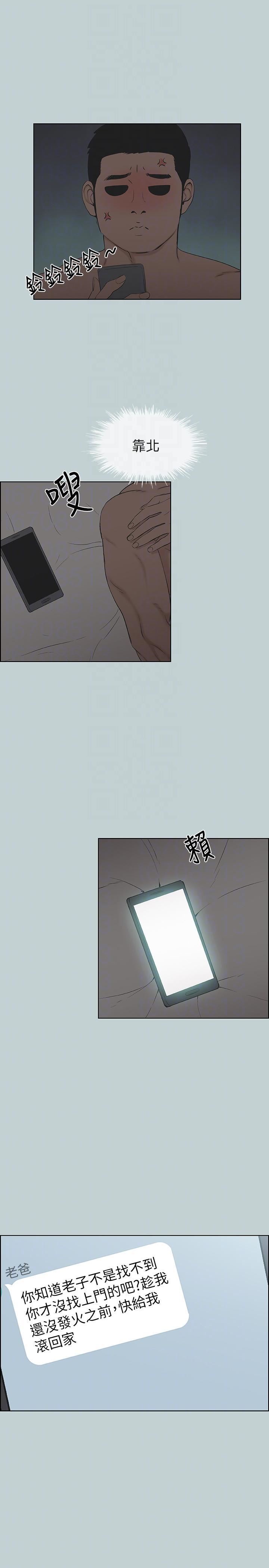 适合劈腿的好日子第112话-我也搞不懂自己的心