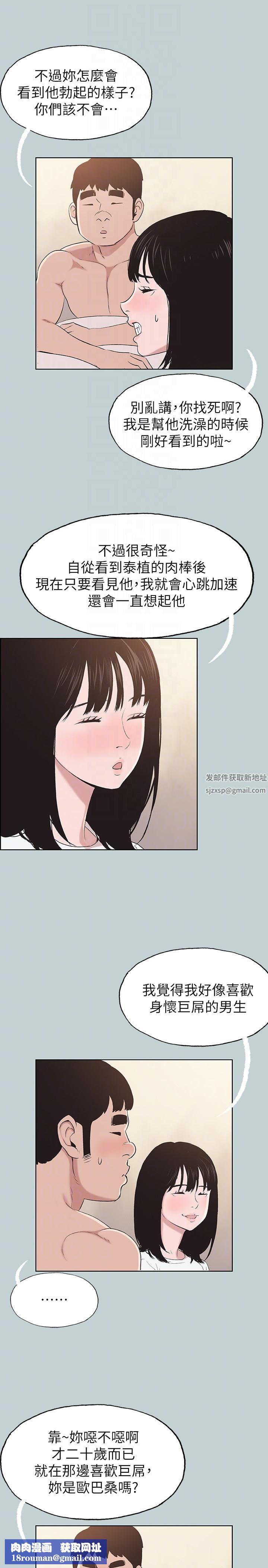 适合劈腿的好日子第112话-我也搞不懂自己的心