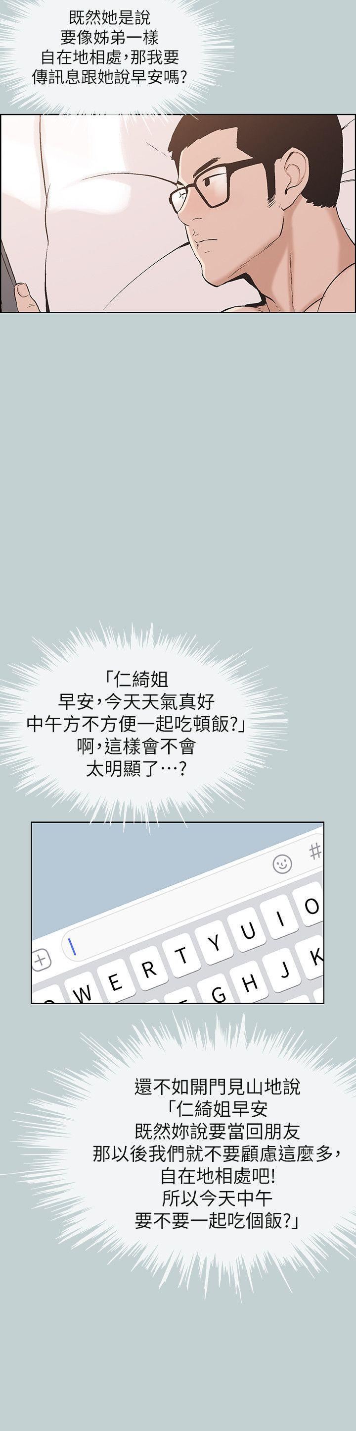 适合劈腿的好日子第112话-我也搞不懂自己的心