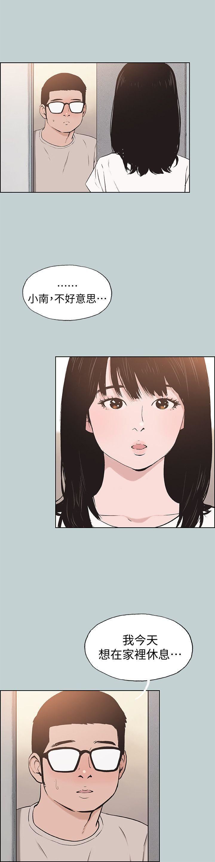 适合劈腿的好日子第113话-在两个女人之间