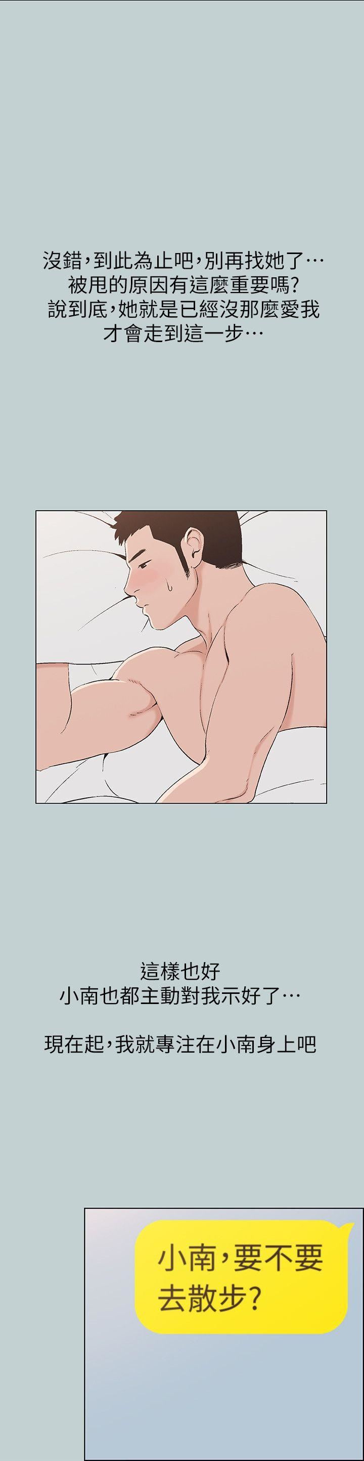 适合劈腿的好日子第113话-在两个女人之间