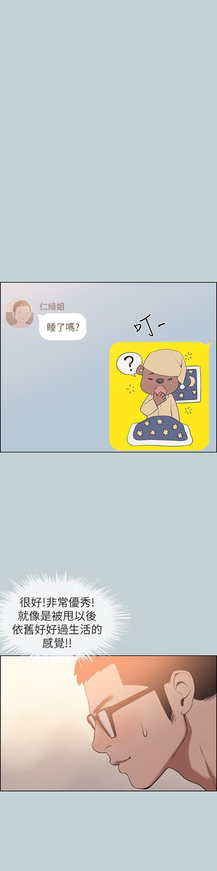 适合劈腿的好日子第113话-在两个女人之间