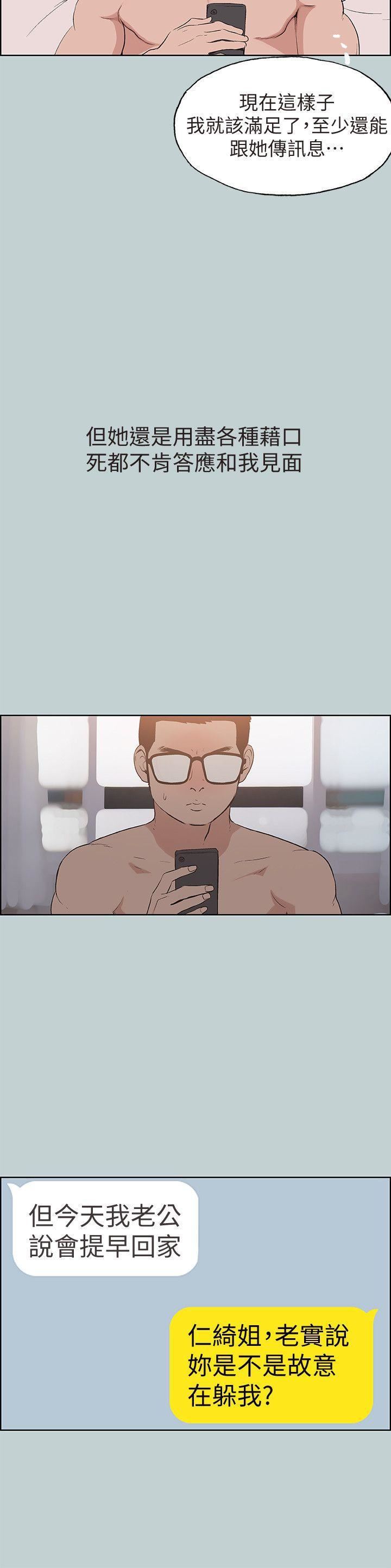 適合劈腿的好日子第113話-在兩個女人之間